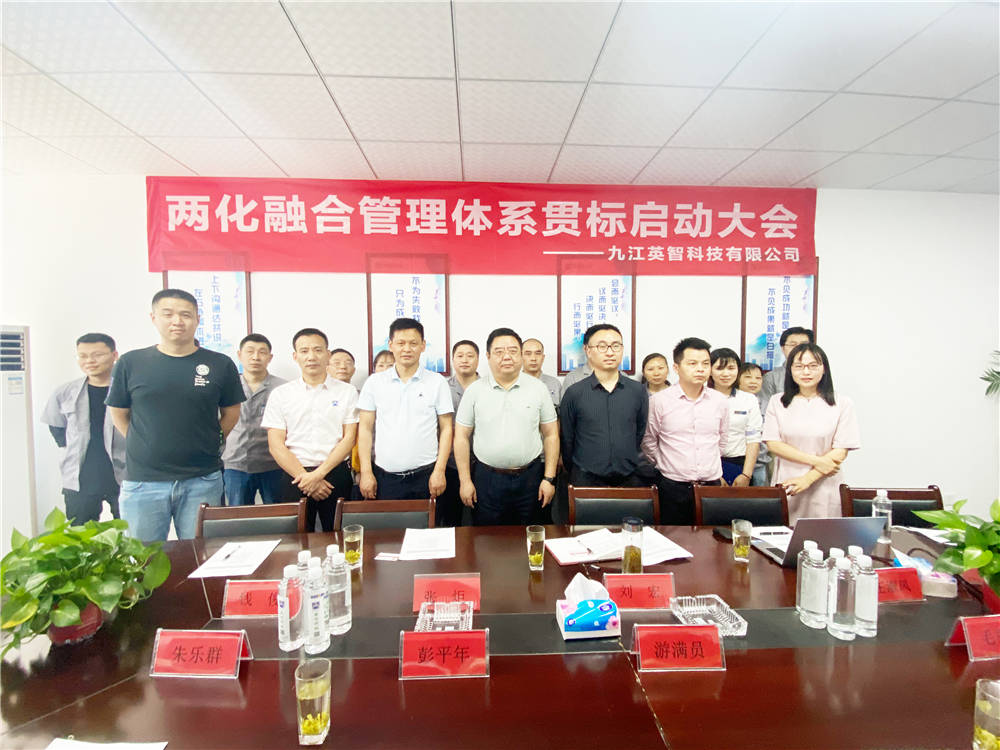 黄瓜视频软件科技两化融合管理体系贯标启动大会顺利召开