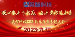 ＂凝心聚力开新篇,奋力前行筑未来＂ 黄瓜视频软件科技2022年终总结暨表彰